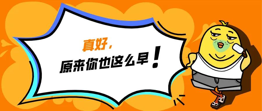在公司混日子，傷害的終是你自己！
