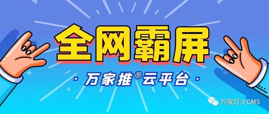 萬家推云平臺：助力黔酒企業(yè)全域營銷，實現*SEO優(yōu)化！——營銷型網站