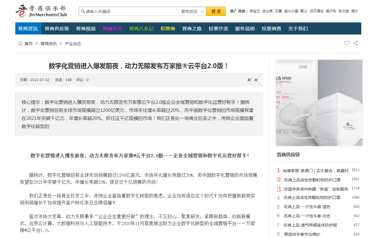 【山西商人網(wǎng)報(bào)道】萬家推®云平臺(tái)是什么？