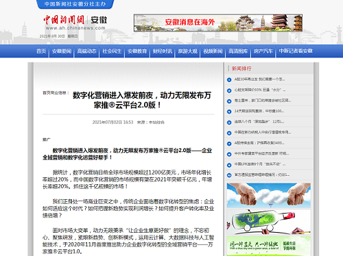 【*新聞網(wǎng)報(bào)道】多平臺(tái)推廣，打造流量矩陣！