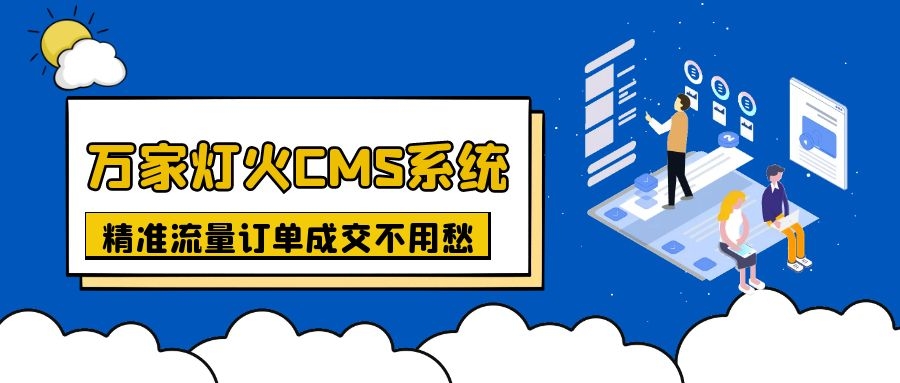 上線不到一月，首頁已有排名！機(jī)械企業(yè)：有了萬家燈火，流量訂單不用愁！
