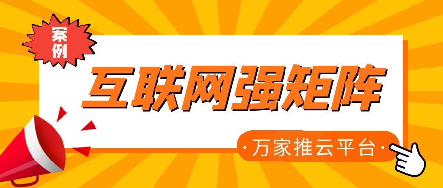關(guān)鍵詞29801個，排名穩(wěn)居首頁！萬家推為建筑企業(yè)打造互聯(lián)網(wǎng)強(qiáng)矩陣！