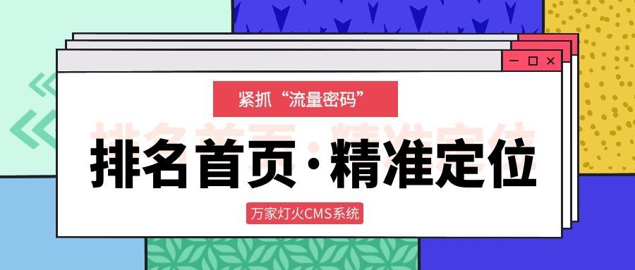 *定位·排名首頁·緊抓“流量密碼”，萬家推云平臺助力新能源企業(yè)開辟營銷新賽道！?