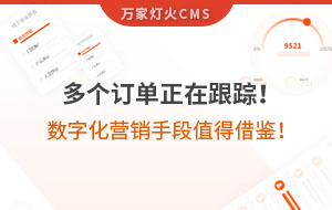 多個訂單正在跟蹤！環(huán)保企業(yè)的數(shù)字化營銷手段，值得借鑒！