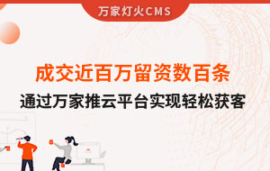 成交近百萬留資數(shù)百條！塑料制品企業(yè)通過萬家推云平臺實現(xiàn)輕松獲客！